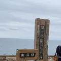 東尋坊の写真_1725285