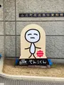 山元町歴史民俗資料館の写真_1785831