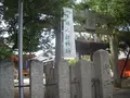 七松八幡神社の写真_220980