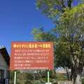上色見熊野座神社の写真_231624