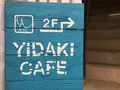 イダキ(YIDAKI)CAFEの写真_231669
