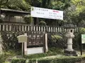 京都霊山護國神社の写真_263168