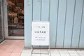 山田文具店の写真_267011