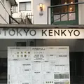Tokyo Kenkyoの写真_283213