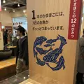 鈴廣 かまぼこの里の写真_291392