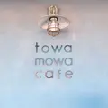 トワモワカフェ （towa mowa cafe）の写真_302803