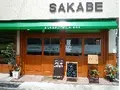 酒部酒店の写真_304571