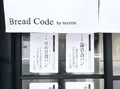 ブレッドコード （Bread Code） の写真_307673