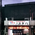 喜多八 西日暮里支店の写真_312656