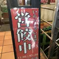 東京餃子楼 三軒茶屋2号店の写真_332796