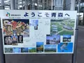 新青森駅の写真_338858