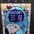 SNOOPY茶屋 小樽店の写真_456705