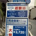 広島カプセルホテル＆サウナ岩盤浴 ニュージャパンＥＸの写真_489986