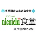 nicoichi食堂の写真_490773