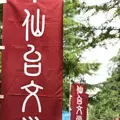 仙台文学館の写真_637493