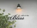 Bliss café et vinの写真_751471