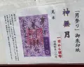 鳩ケ谷氷川神社の写真_811949