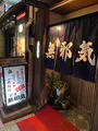 分家無邪気の写真_867571