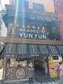 神戸南京町YUNYUN（ユンユン）の写真_922933
