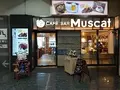 カフェ バー マスカット （CAFE BAR Muscat）の写真_924487