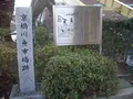 京橋川魚市場跡碑の写真_997546