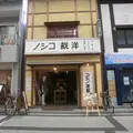コシノ洋裁店の写真_149015
