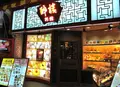 横浜中華街の写真_37114
