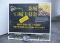 元離宮 二条城の写真_37159