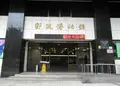 郵政博物館の写真_1339268