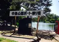 中島公園の写真_138026