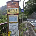 畑宿一里塚（箱根旧街道）の写真_31512