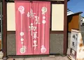 嶋屋和菓子店支店の写真_1239826