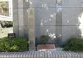 長州屋敷跡 石碑の写真_691263