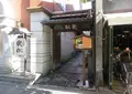 桂小五郎・幾松寓居跡の写真_696855