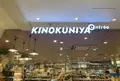 紀ノ国屋アントレグランスタ丸の内店の写真_1345091