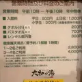 成田の命泉大和の湯の写真_250002