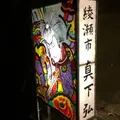 大山ケーブルカーの写真_40888