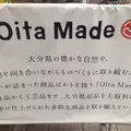 Oita Made Shopの写真_46172