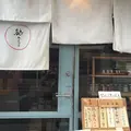 結わえる 本店の写真_62975