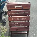ティーズ ベーカリー （T'S Bakery） の写真_63069