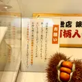 浅草満願堂 仲見世店の写真_638570