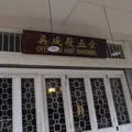 Chye Seng Huat Hardwareの写真_68557