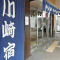 東海道かわさき宿交流館の写真_71870