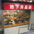 上野アメ横センタービル地下食品街の写真_85666
