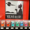 ㈱沖縄ティーファクトリーの写真_1001950
