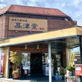 元祖もみぢ饅頭 高津堂の写真_1004344