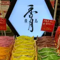 廣島香月本店の写真_1004760
