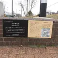 汽車製造跡の碑の写真_1035085