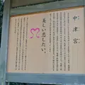 江島神社 辺津宮の写真_113659