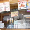 いも吉館 本店の写真_121868